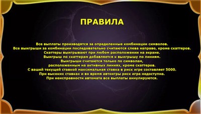 Правила игриы в Фруктовую Сенсацию