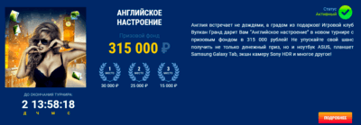 Лотерея Вулкан Гранд