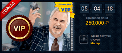 Турнир в казино