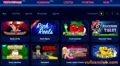 Играть в слоты Вулкан 24