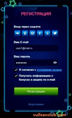 Регистрация на сайте Вулкан 24