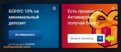 Бонусы казино Вулкан