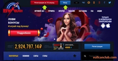 Главная страница сайта Вулкан