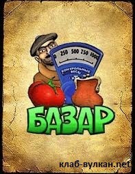 Герой автомата Базар